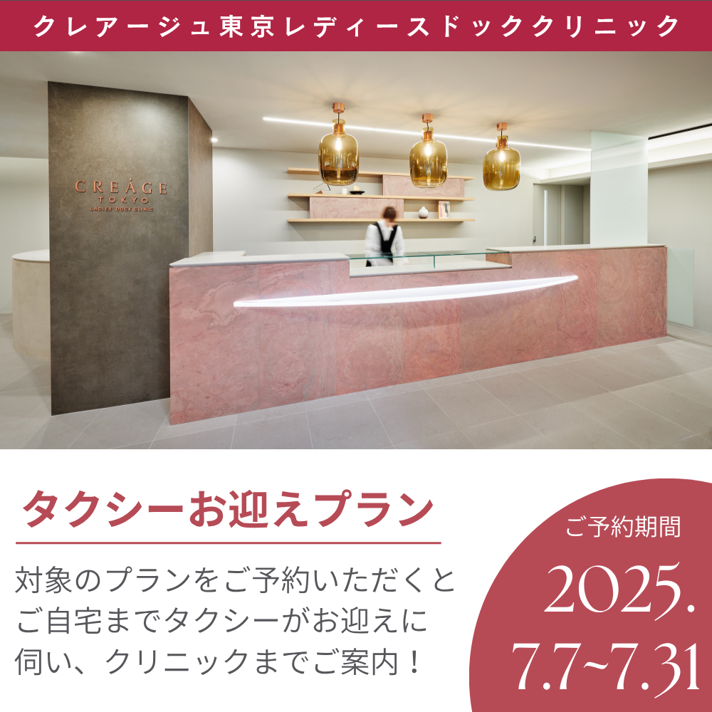 タクシーお迎え付きプラン