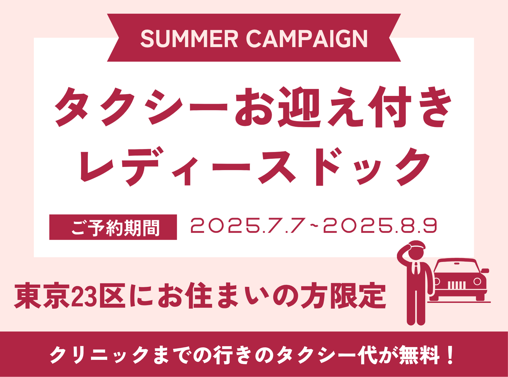 タクシーお迎え付きプラン
