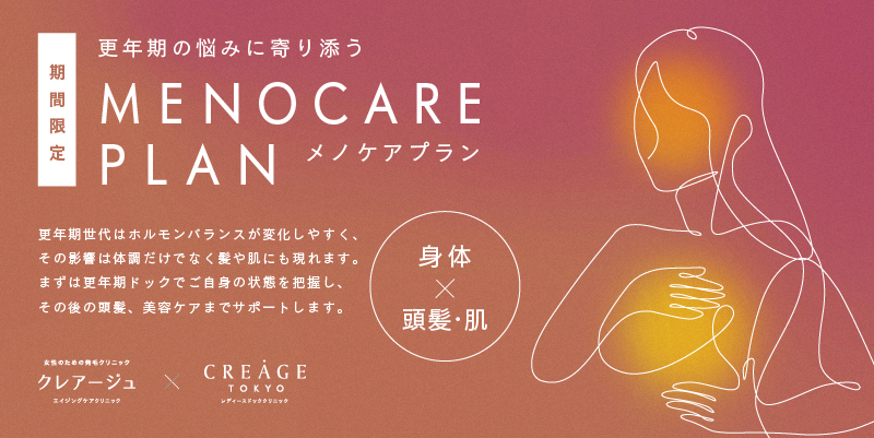 メノケアプラン