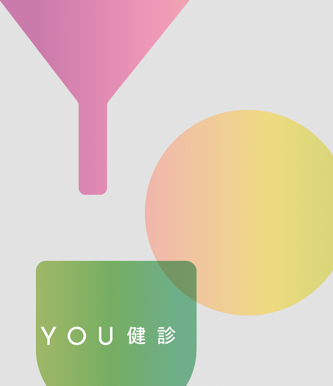 YOU健診