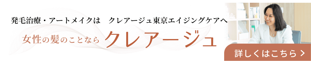 女性の髪のことならクレアージュ