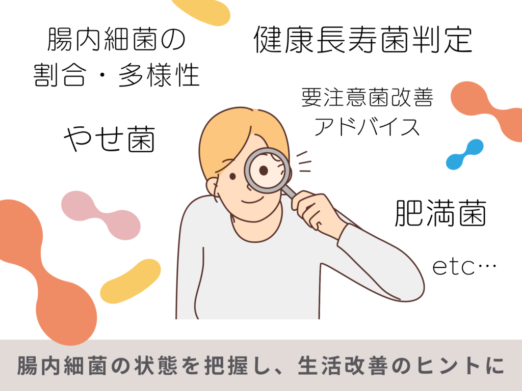 腸内フローラ検査とは?腸活に大切な腸内フローラについて