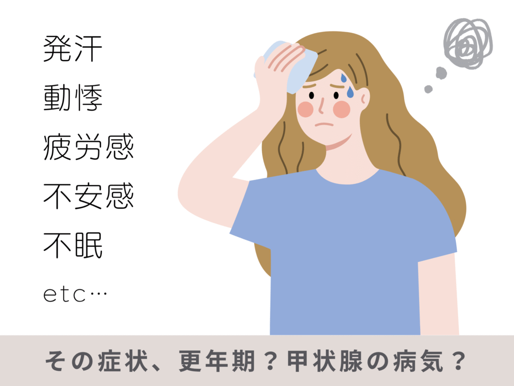 甲状腺_更年期
